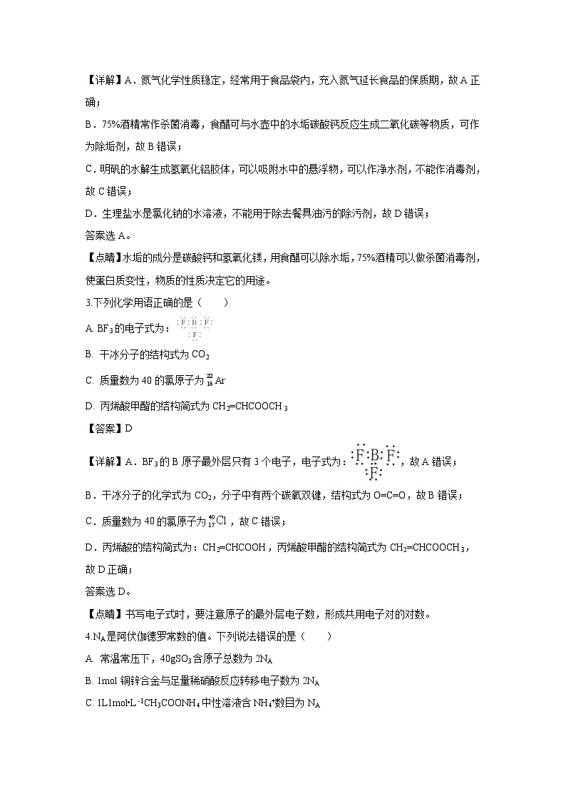 【化学】江西省吉安市2020届高三上学期期末教学质量检测（解析版）02
