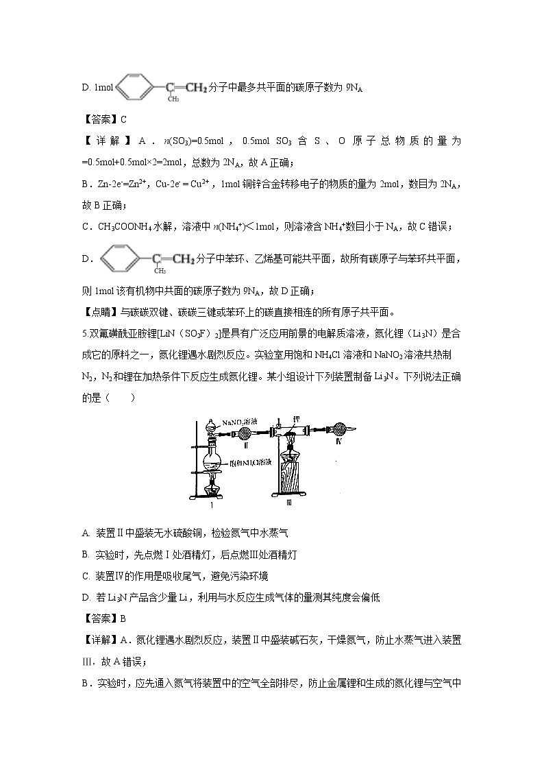 【化学】江西省吉安市2020届高三上学期期末教学质量检测（解析版）03