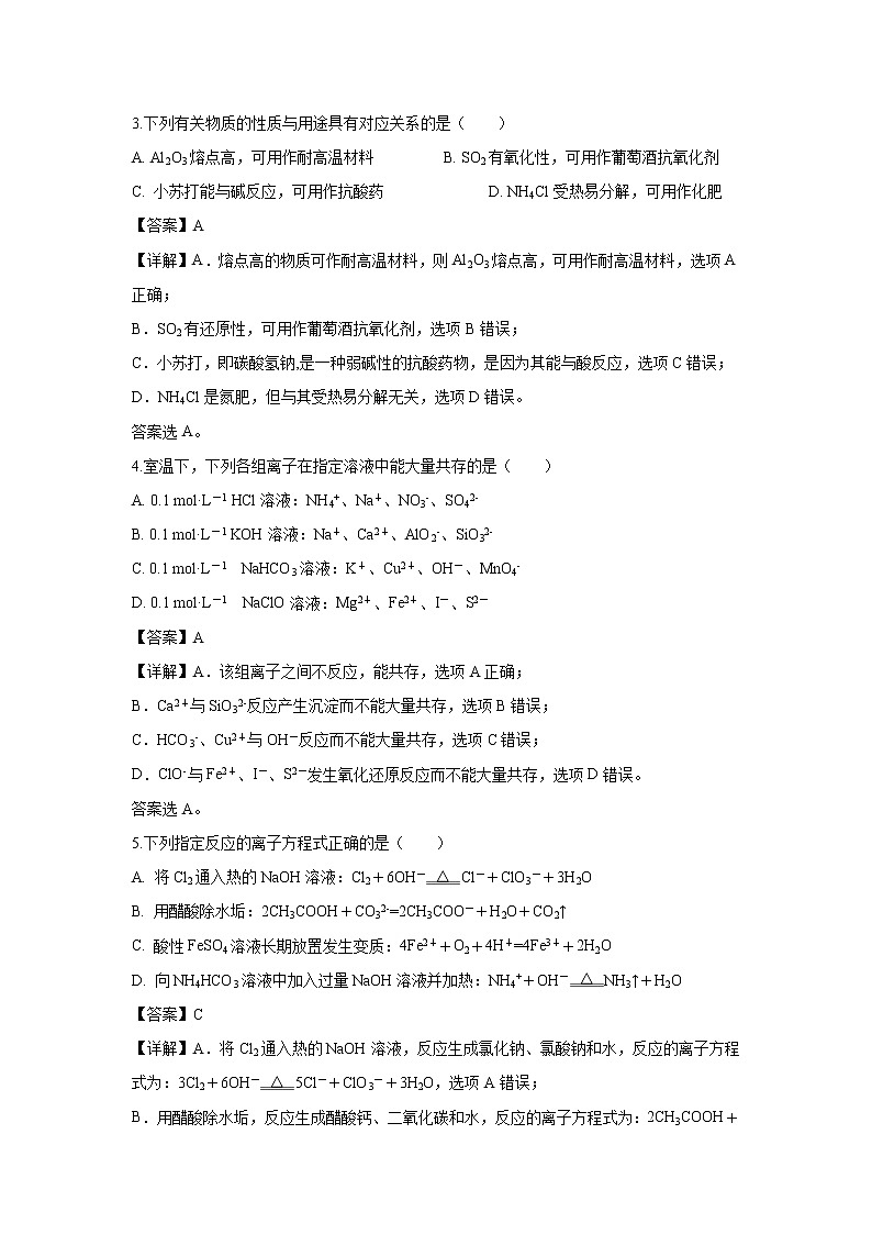 【化学】江苏省南通市、泰州市2020届高三上学期期末考试（解析版）第2页