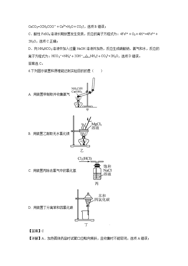 【化学】江苏省南通市、泰州市2020届高三上学期期末考试（解析版）第3页