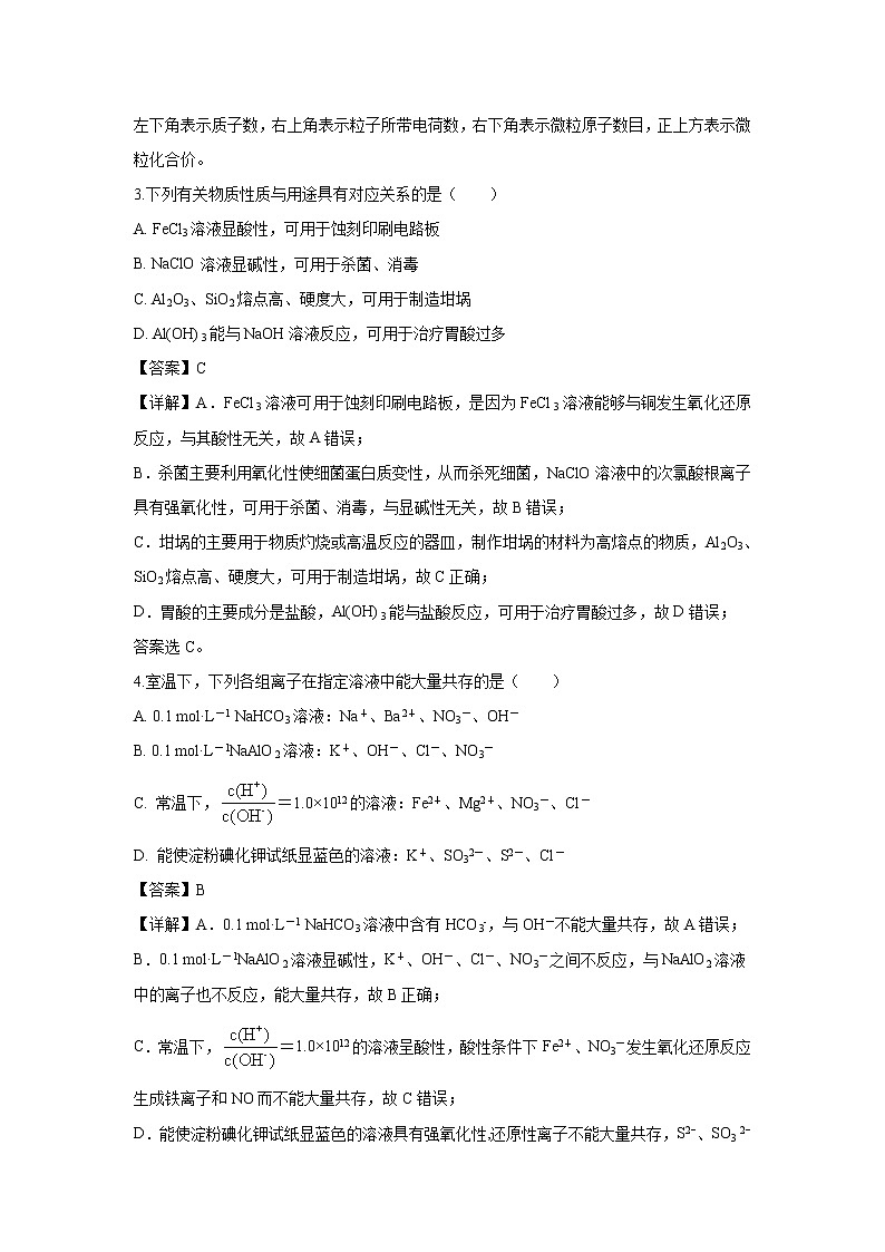 【化学】江苏省镇江市2020届高三上学期期末考试（解析版）02