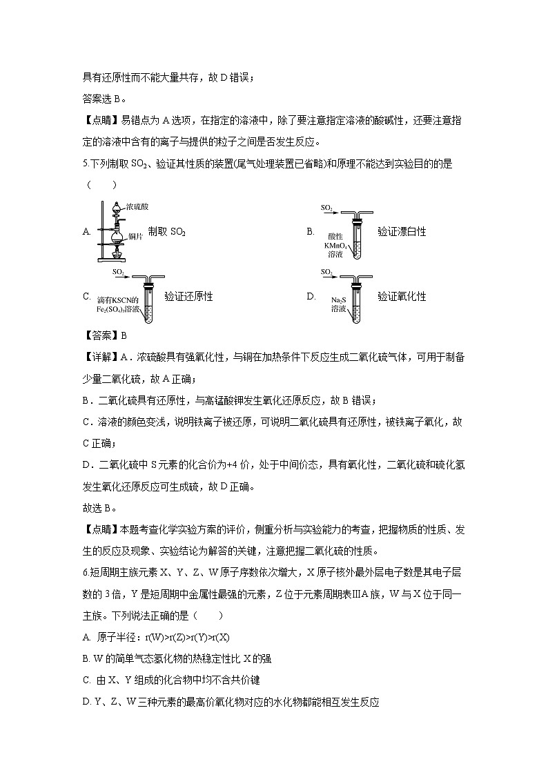 【化学】江苏省镇江市2020届高三上学期期末考试（解析版）03