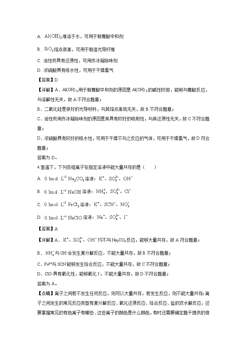 【化学】江苏省扬州市2020届高三上学期期末检测（解析版）02