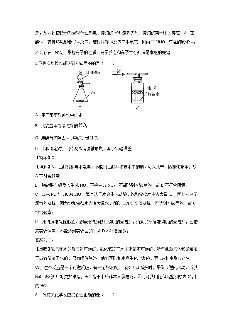 【化学】江苏省扬州市2020届高三上学期期末检测（解析版）03