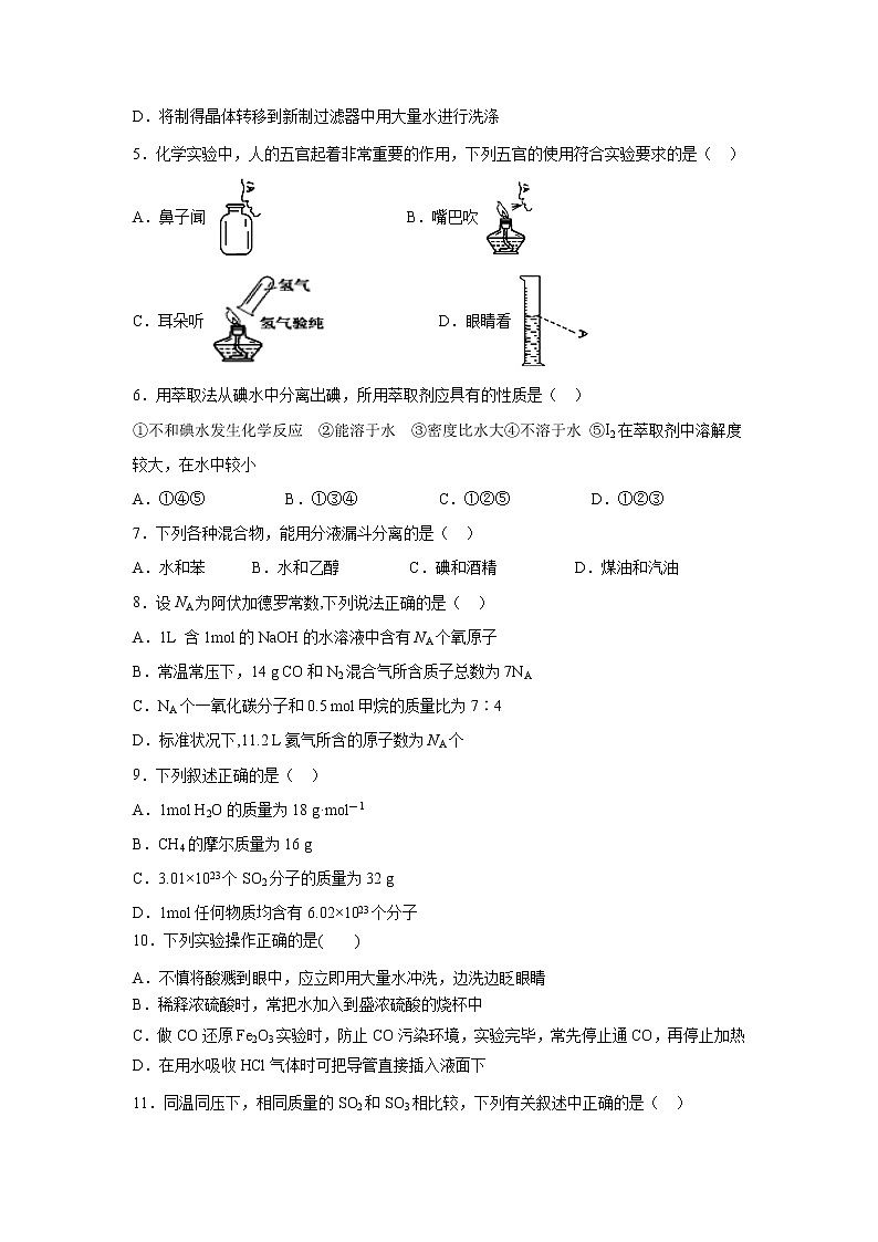 【化学】贵州省安顺市平坝第一高级中学2020-2021学年高一9月月考试题第2页