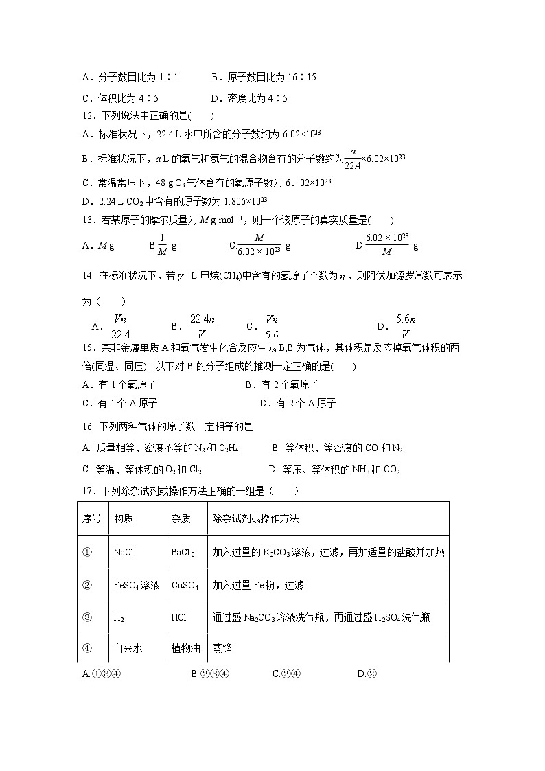 【化学】贵州省安顺市平坝第一高级中学2020-2021学年高一9月月考试题第3页