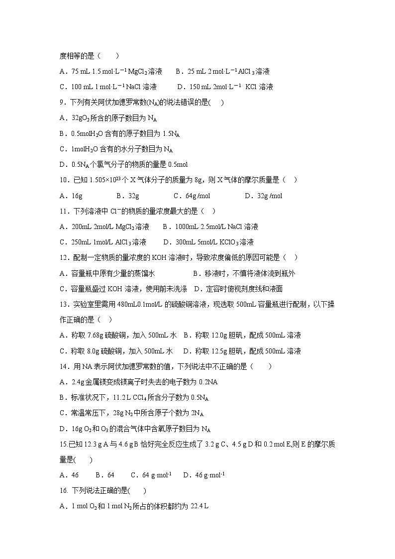 【化学】贵州省遵义市务川民族中学2020-2021学年高一上学期第一次月考试题第2页