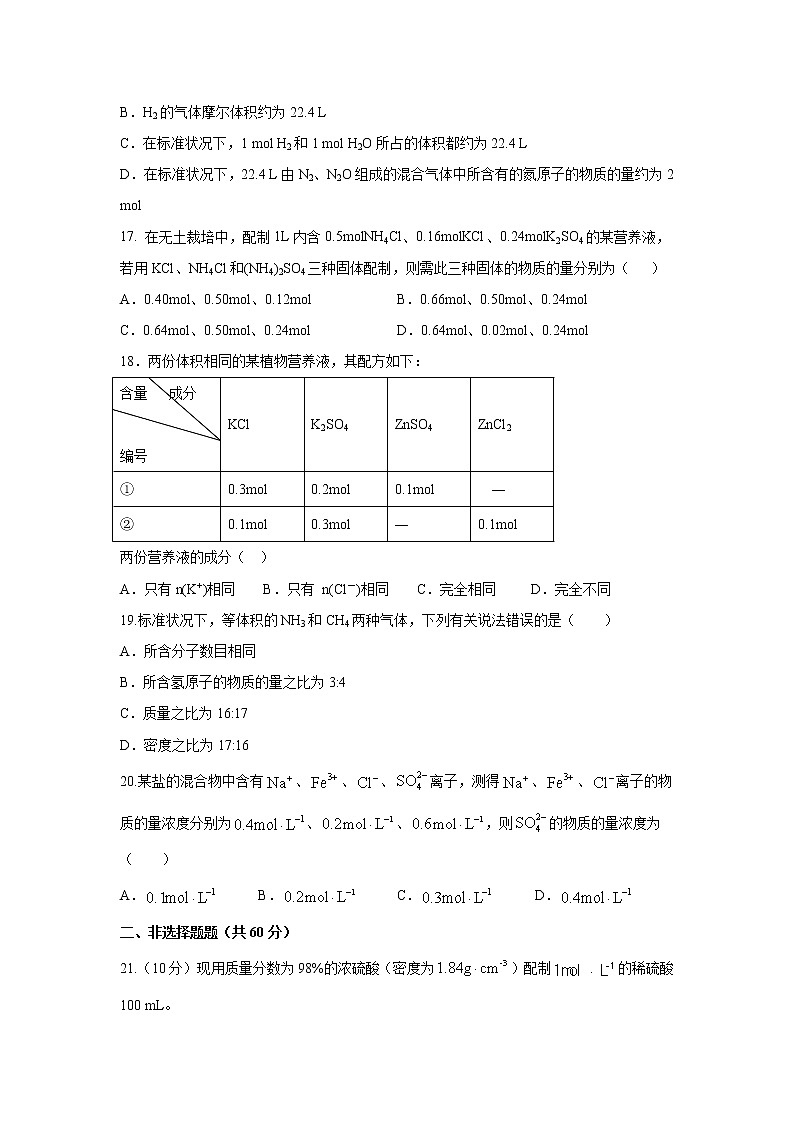 【化学】贵州省遵义市务川民族中学2020-2021学年高一上学期第一次月考试题第3页