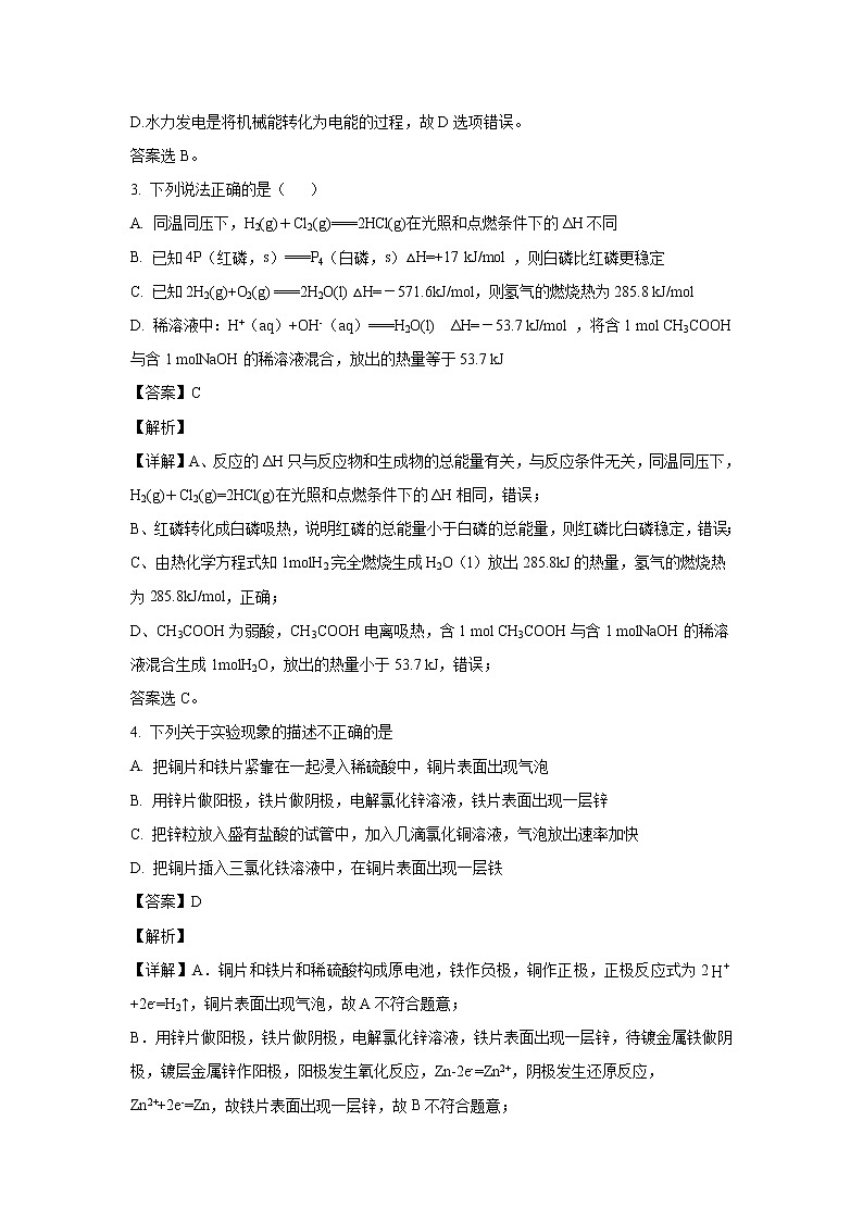【化学】河北省邯郸市大名县第一中学2020-2021学年高二上学期9月月考（解析版） 试卷02