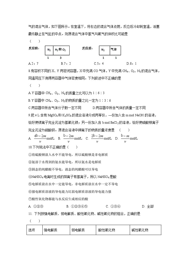 【化学】河南省明英中学2020-2021学年高一上学期周测六试题第2页