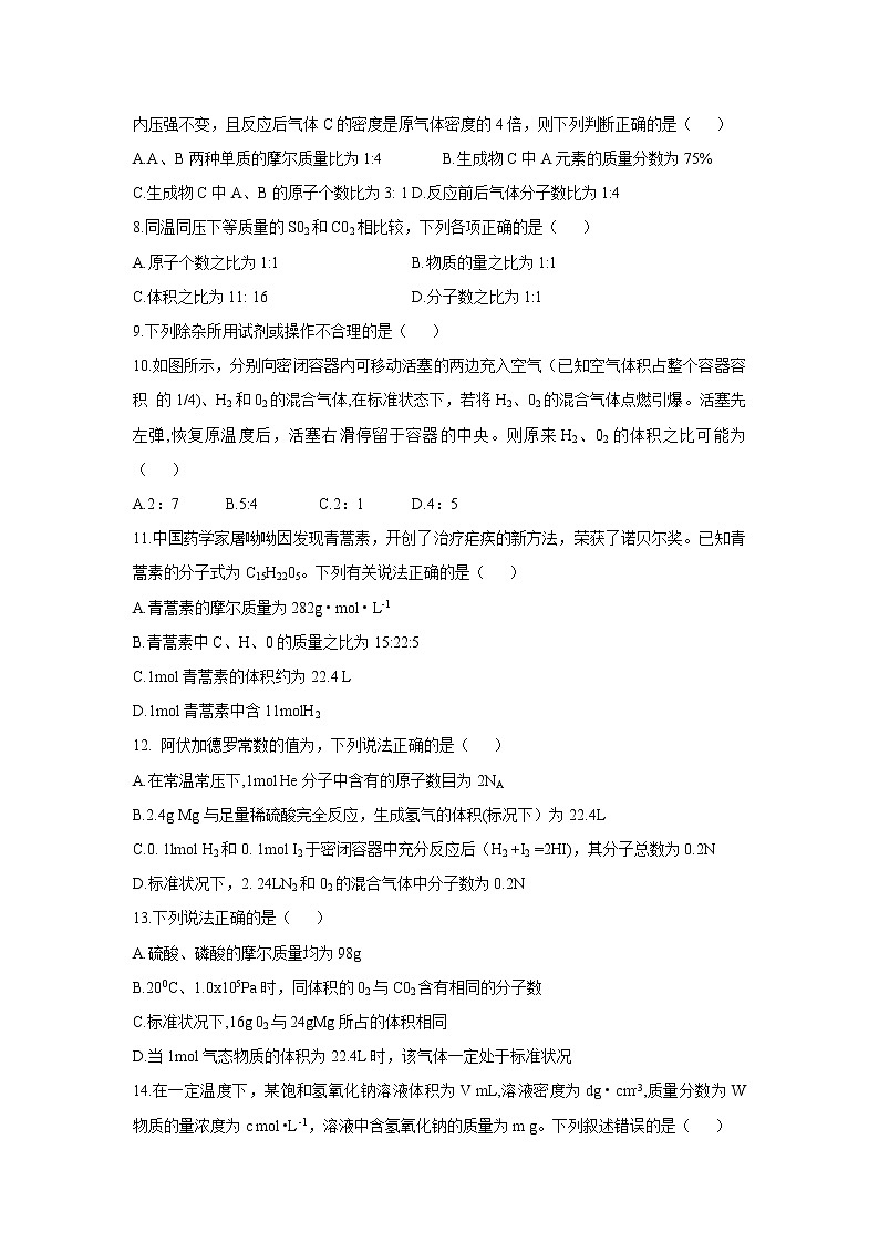 【化学】河南省豫西名校2020-2021学年高一上学期第一次联考试卷（解析版）第2页