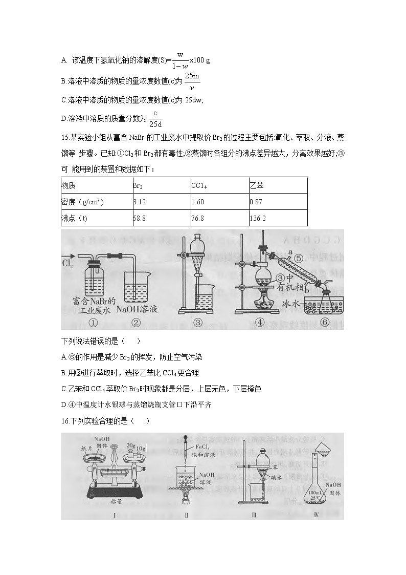 【化学】河南省豫西名校2020-2021学年高一上学期第一次联考试卷（解析版）第3页