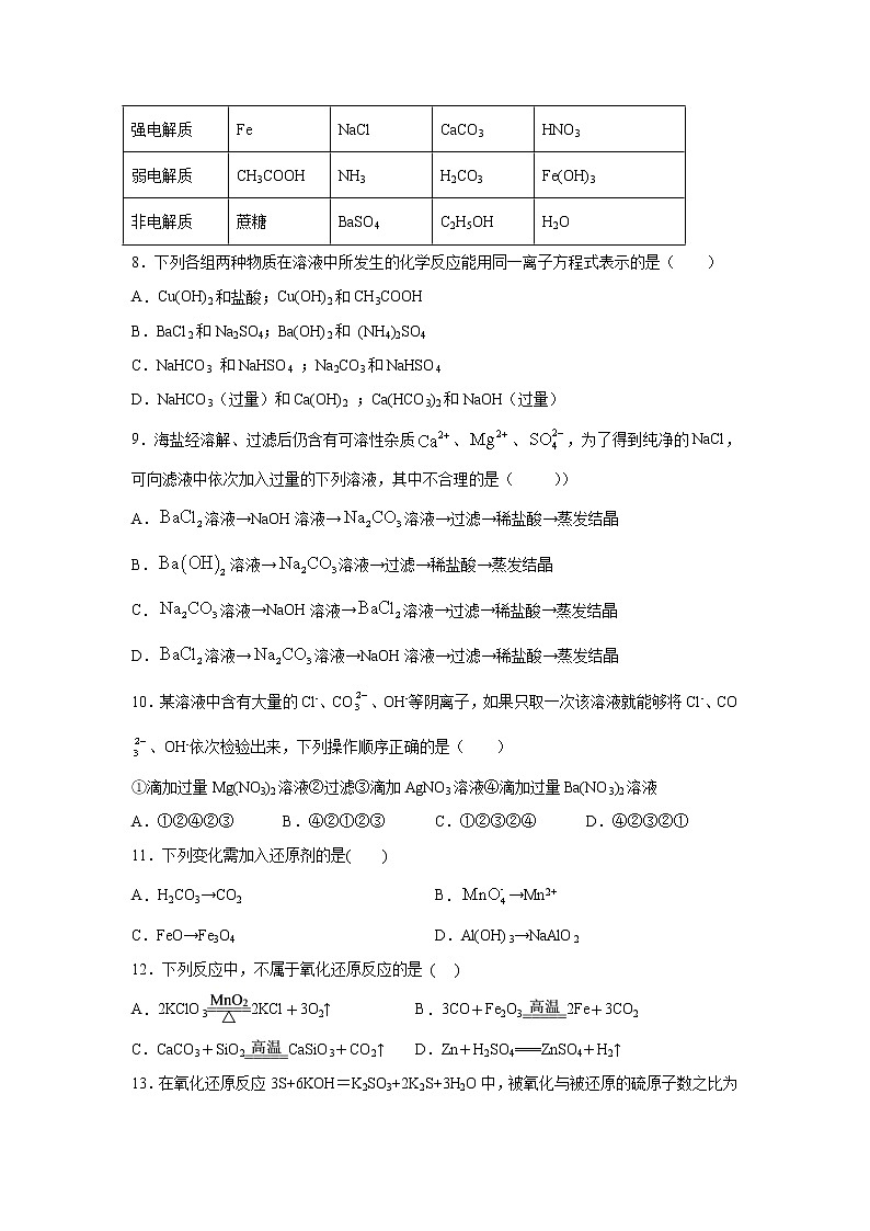 【化学】黑龙江省哈尔滨师范大学青冈实验中学校2020-2021学年高一（英才、卓越）10月月考试题02