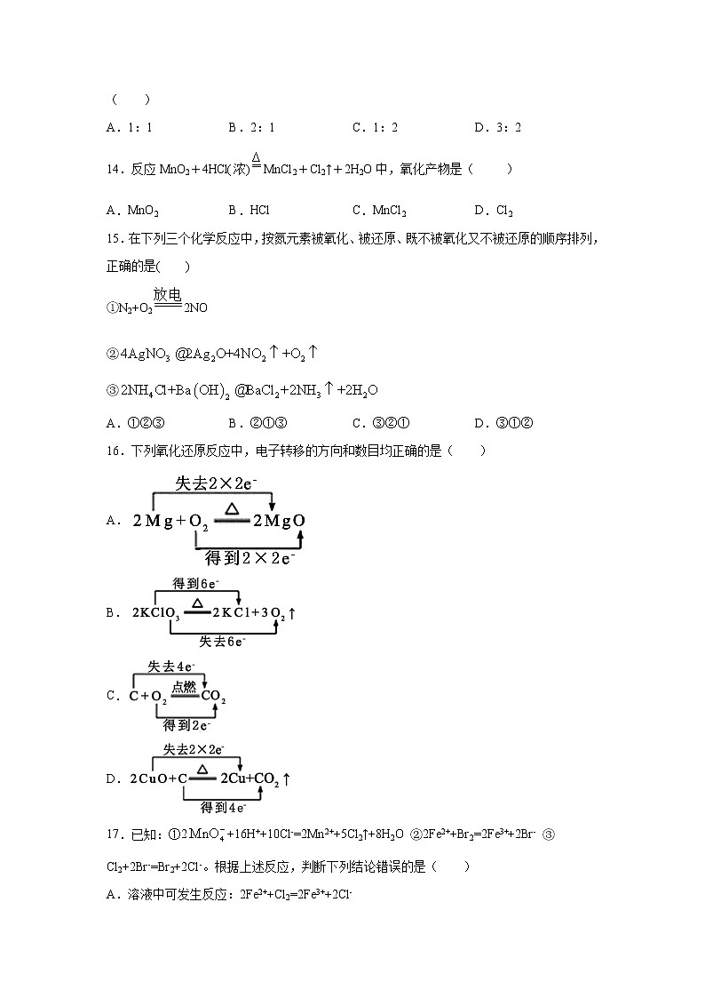 【化学】黑龙江省哈尔滨师范大学青冈实验中学校2020-2021学年高一（英才、卓越）10月月考试题03