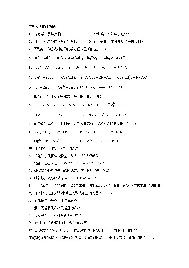 【化学】黑龙江省哈尔滨市第六中学2020-2021学年高一10月月考试卷02