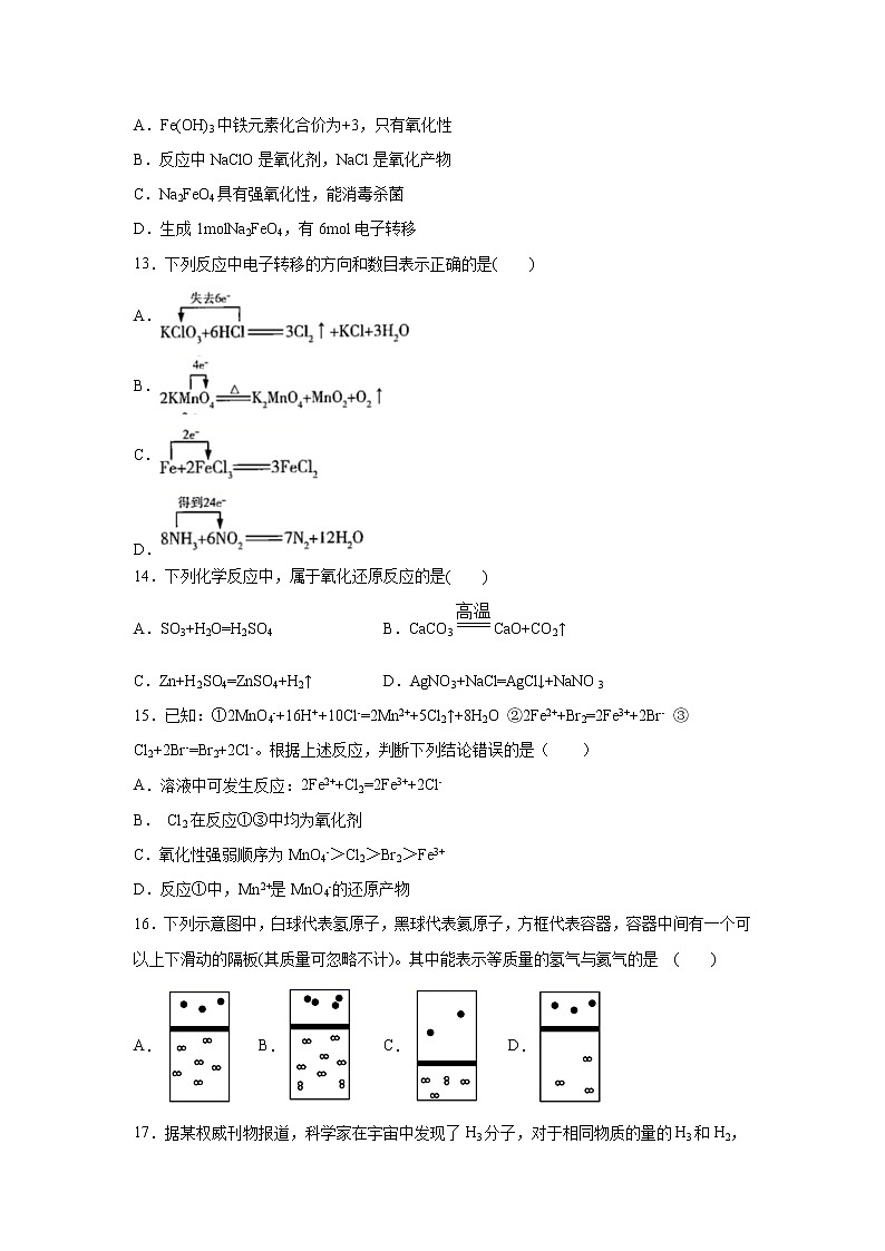 【化学】黑龙江省哈尔滨市第六中学2020-2021学年高一10月月考试卷03