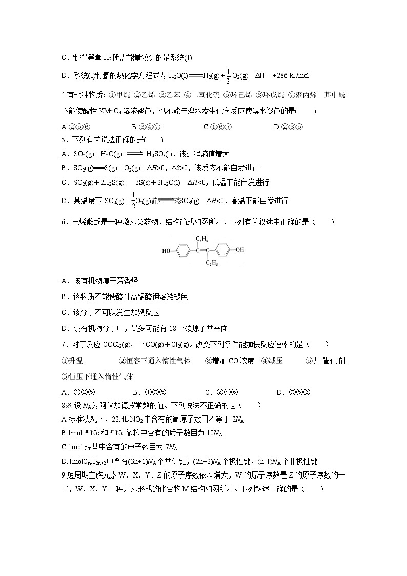 【化学】河南省鹤壁高级中学2020-2021学年高二上学期周练（8月14日）第2页