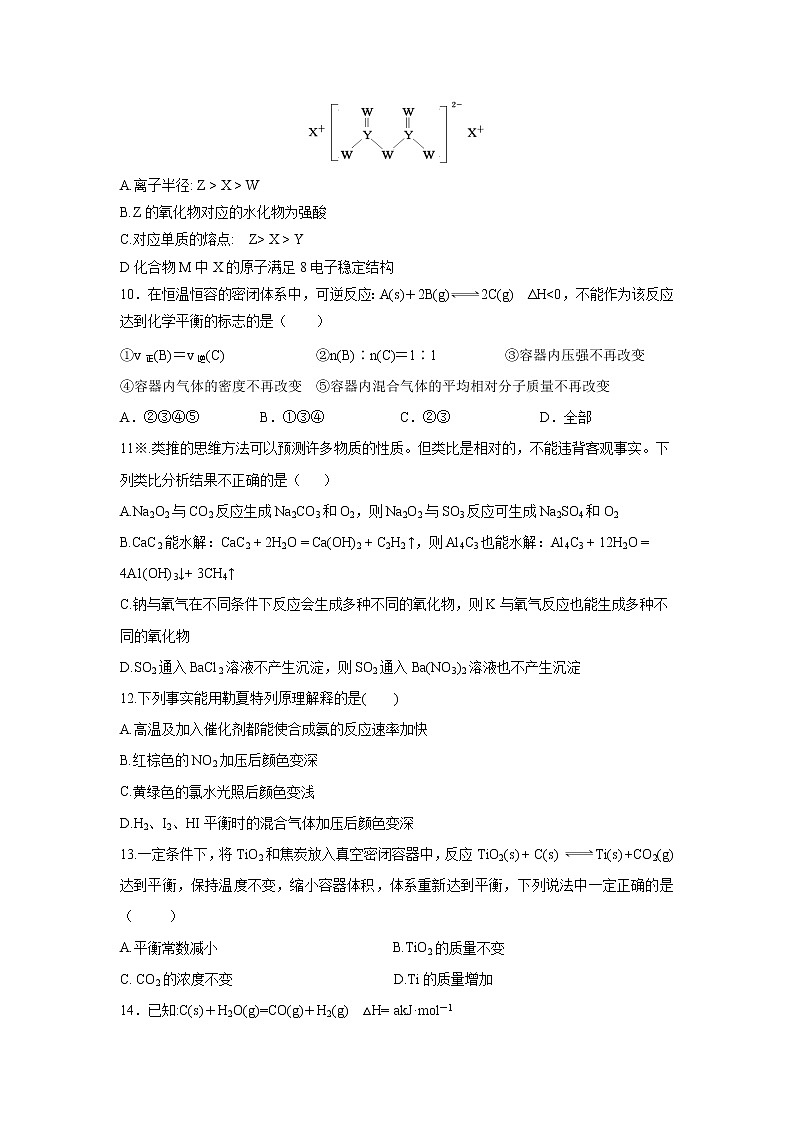 【化学】河南省鹤壁高级中学2020-2021学年高二上学期周练（8月14日）第3页