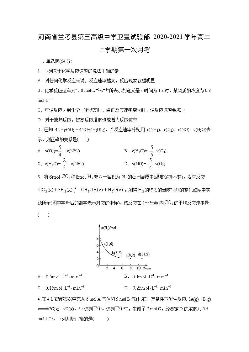 【化学】河南省兰考县第三高级中学卫星试验部2020-2021学年高二上学期第一次月考（解析版）第1页