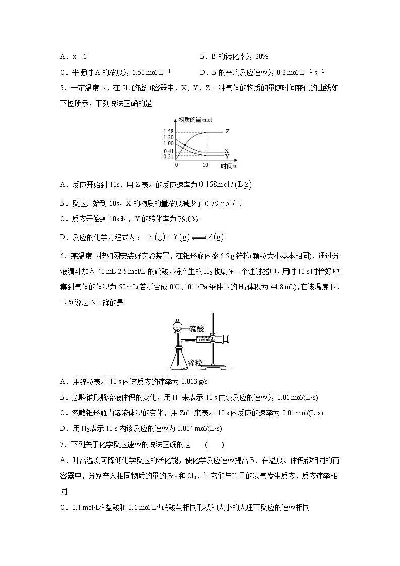 【化学】河南省兰考县第三高级中学卫星试验部2020-2021学年高二上学期第一次月考（解析版）第2页