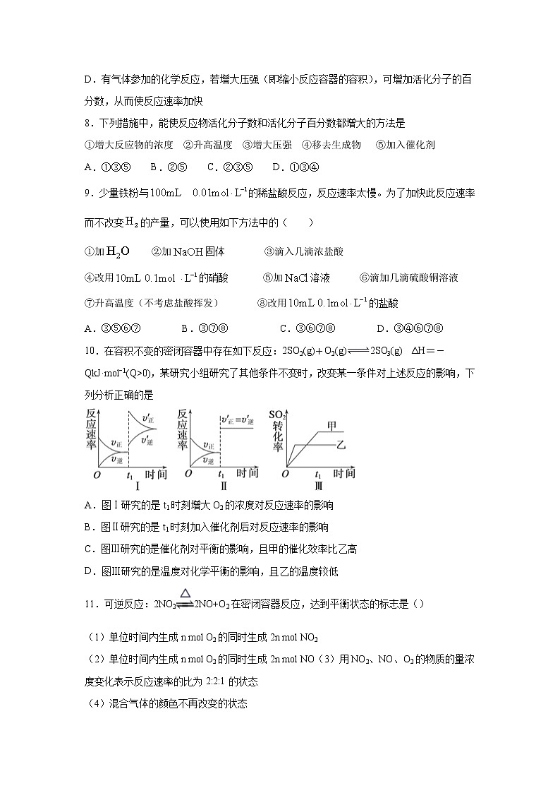 【化学】河南省兰考县第三高级中学卫星试验部2020-2021学年高二上学期第一次月考（解析版）第3页