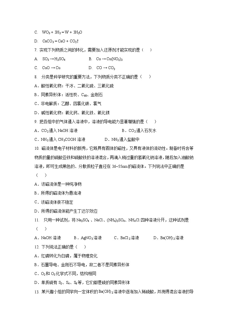 【化学】湖南省邵东县第一中学2020-2021学年高一上学期第一次月考试题02