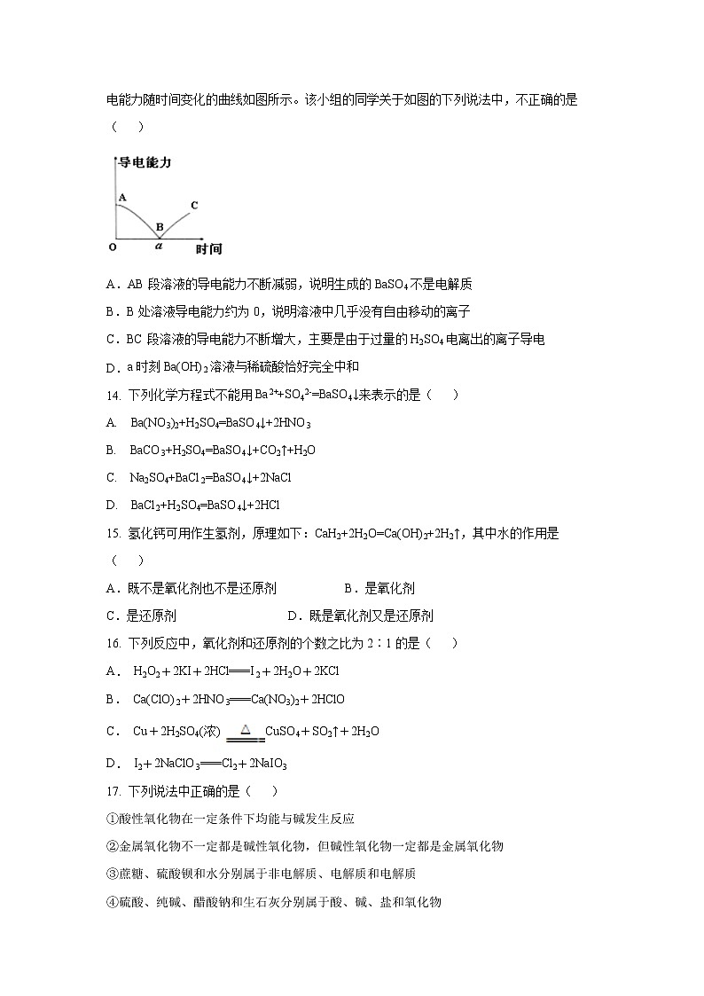 【化学】湖南省邵东县第一中学2020-2021学年高一上学期第一次月考试题03
