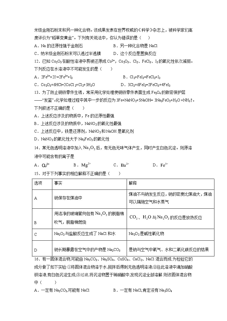 【化学】湖南省长沙市周南中学2020-2021学年高一上学期第一次月考试卷03