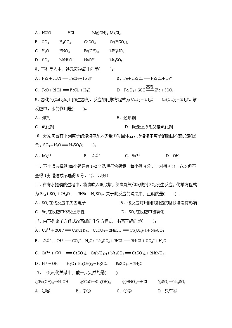 【化学】湖北省黄冈市麻城市实验高中2020-2021学年高一上学期10月月考试卷（解析版）02