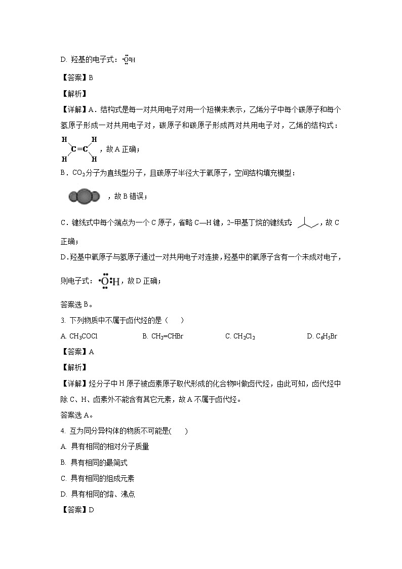 【化学】江苏省苏州高新区一中2020-2021学年高二上学期期初考试（解析版）02