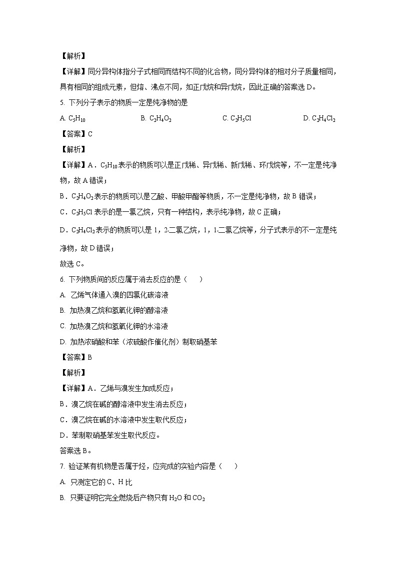 【化学】江苏省苏州高新区一中2020-2021学年高二上学期期初考试（解析版）03