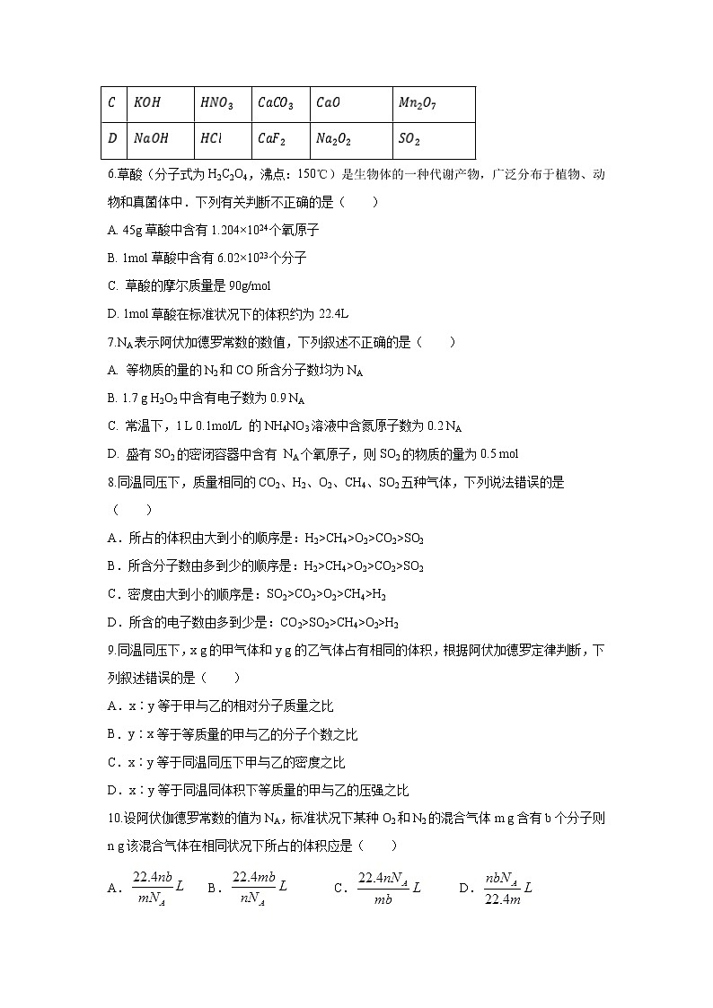 【化学】江西省赣州市南康中学2020-2021学年高一上学期第一次大考试卷02