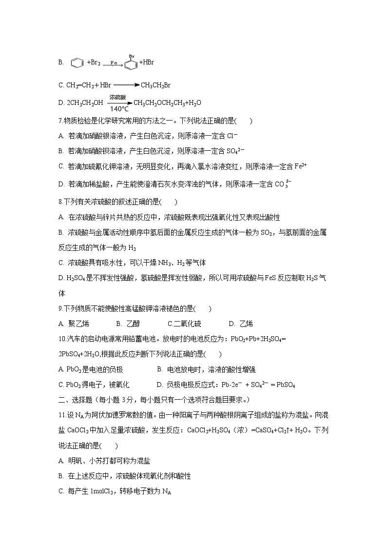 【化学】辽宁省六校协作体2020-2021学年高二上学期期初考试02
