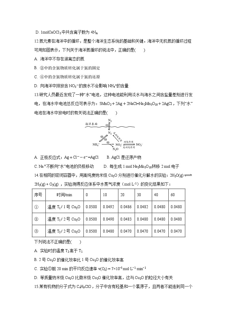 【化学】辽宁省六校协作体2020-2021学年高二上学期期初考试03