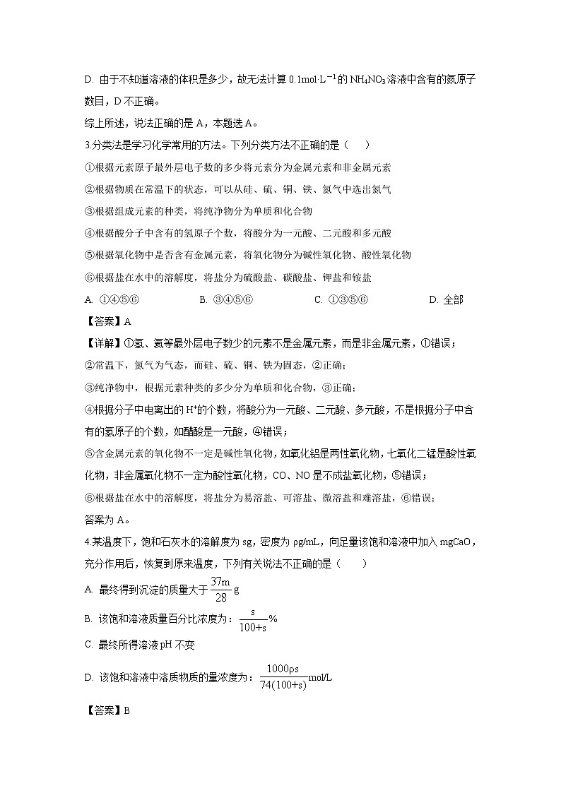 【化学】江西省宜春市上高二中2020届高三上学期第一次月考（解析版） 试卷02