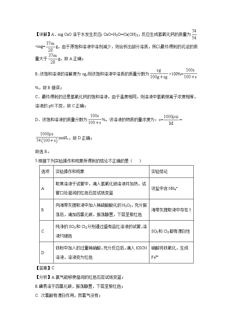 【化学】江西省宜春市上高二中2020届高三上学期第一次月考（解析版） 试卷03