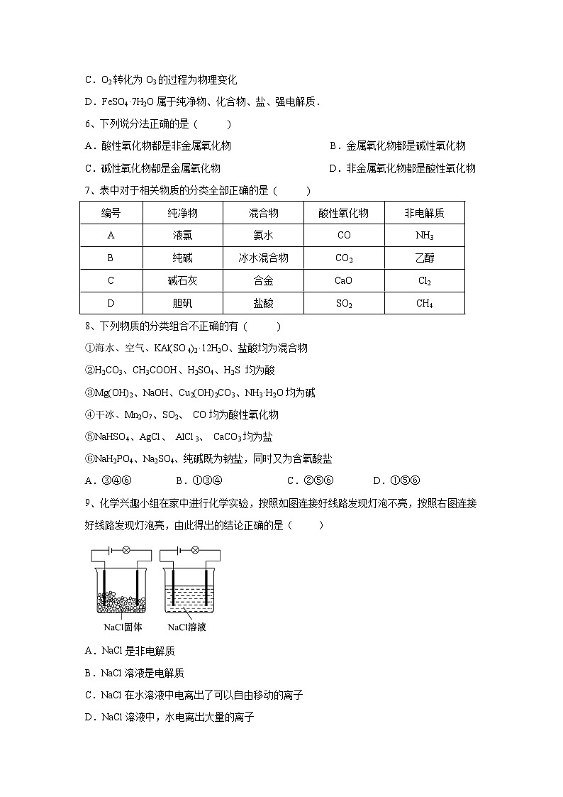 【化学】辽宁省葫芦岛市第八高级中学2020-2021学年高一上学期实验班第一次月考试卷第2页