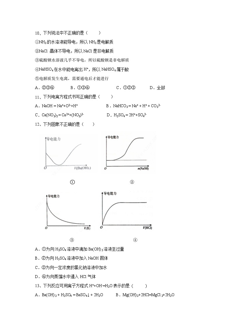 【化学】辽宁省葫芦岛市第八高级中学2020-2021学年高一上学期实验班第一次月考试卷第3页