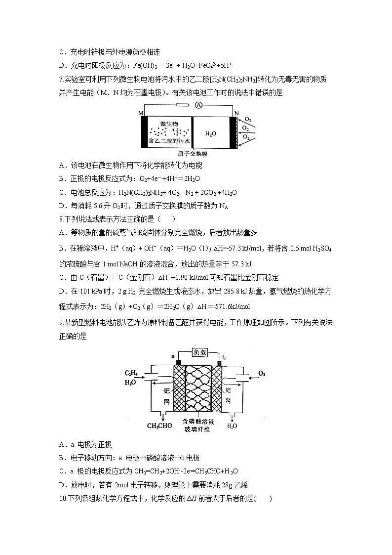 【化学】浙江省平湖杭州湾实验2020-2021学年高二上学期第一次月考第2页