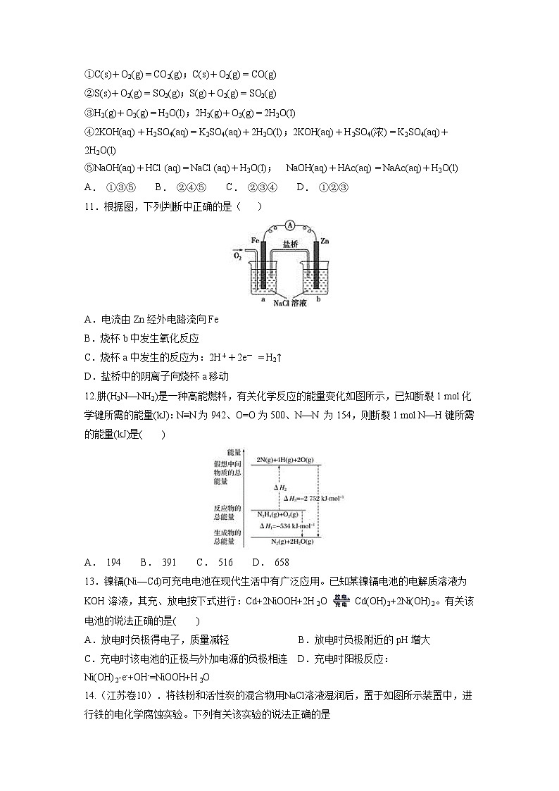 【化学】浙江省平湖杭州湾实验2020-2021学年高二上学期第一次月考第3页