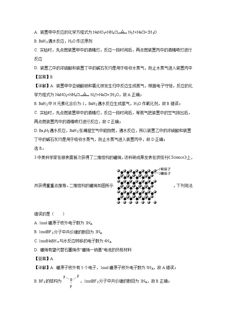 【化学】福建省三明市2020届高三质量检查（5月联考）理科综合（A卷）（解析版）02
