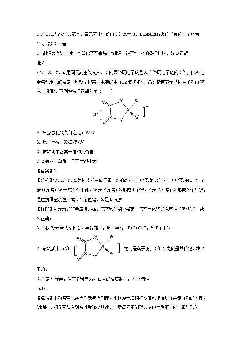 【化学】福建省三明市2020届高三质量检查（5月联考）理科综合（A卷）（解析版）03