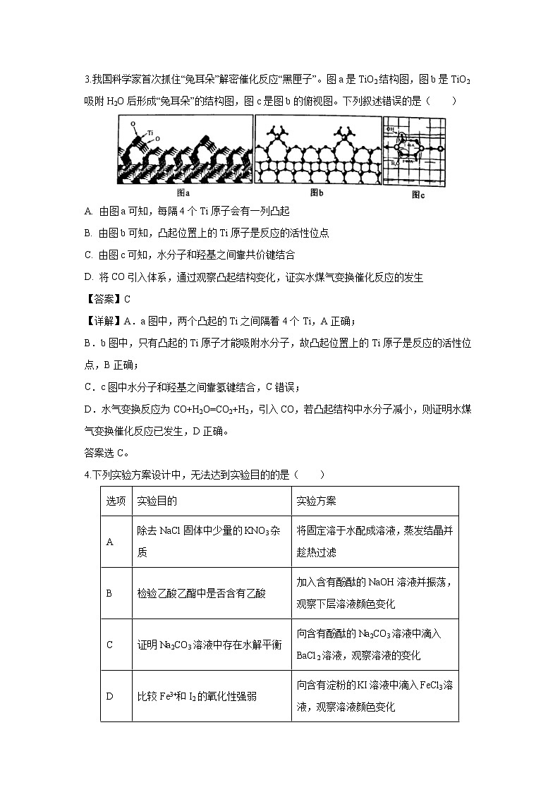 【化学】福建省厦门市2020届高三下学期第一次质量检查（4月）理综（全国I卷）（解析版）02