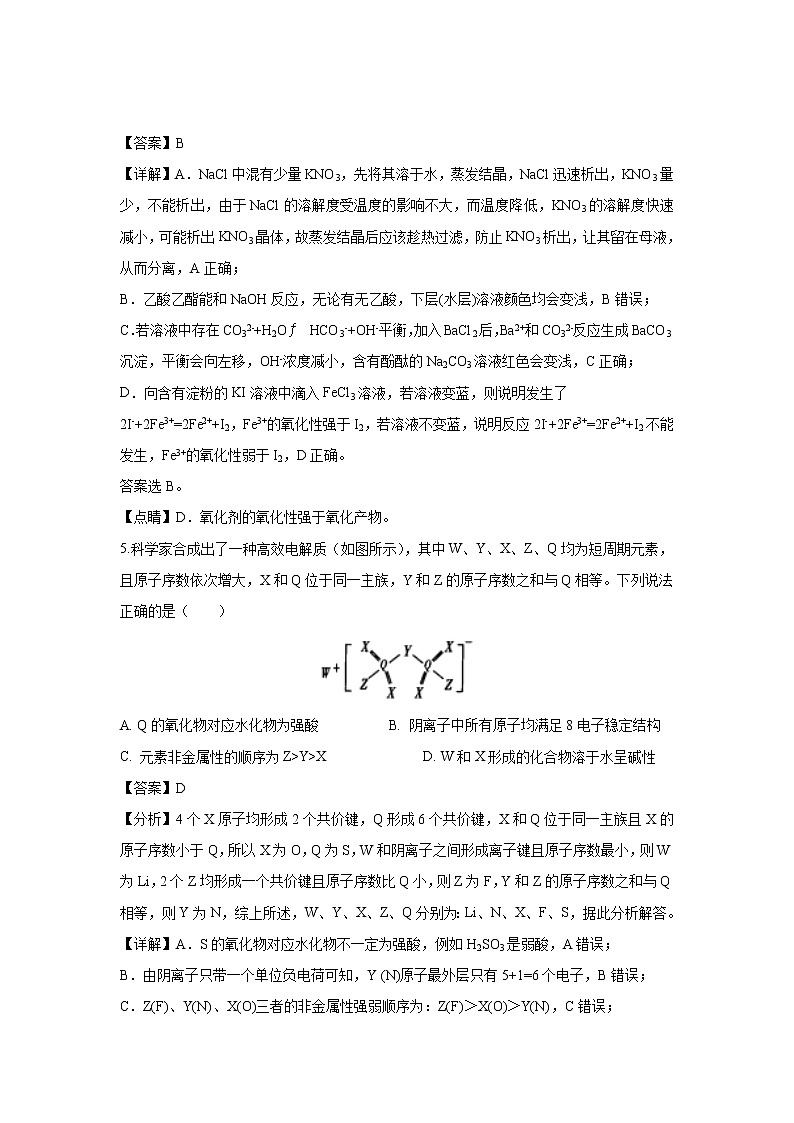 【化学】福建省厦门市2020届高三下学期第一次质量检查（4月）理综（全国I卷）（解析版）03