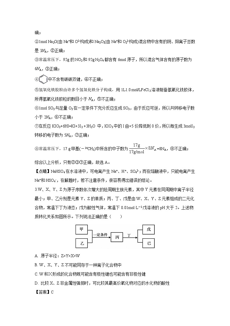【化学】安徽省定远县重点中学2020届高三4月模拟考试理科综合（解析版）02