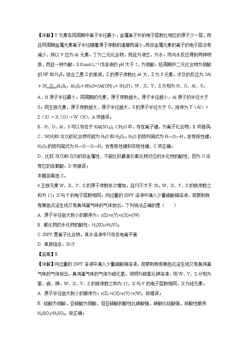 【化学】安徽省定远县重点中学2020届高三4月模拟考试理科综合（解析版）03