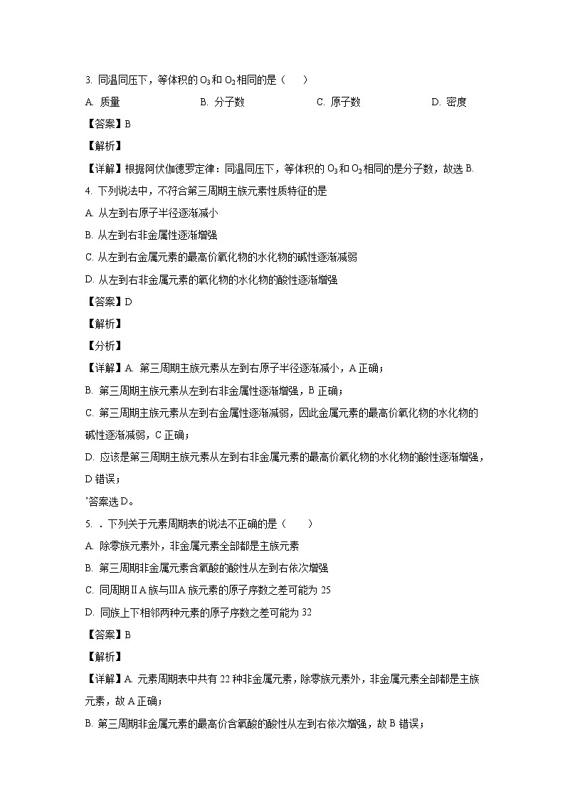 【化学】河北省衡水市阜城中学2020-2021学年高二上学期开学考试（解析版）02