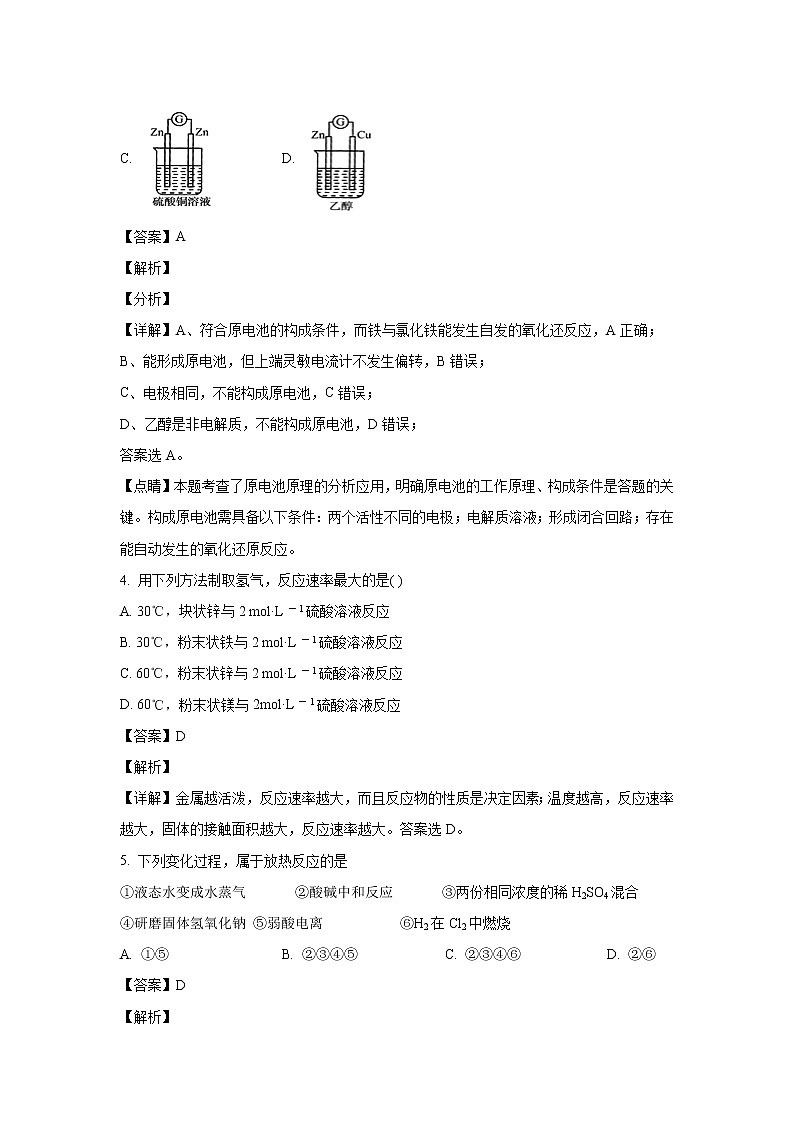 【化学】河北省鸡泽县第一中学2020-2021学年高二上学期开学考试（解析版）02