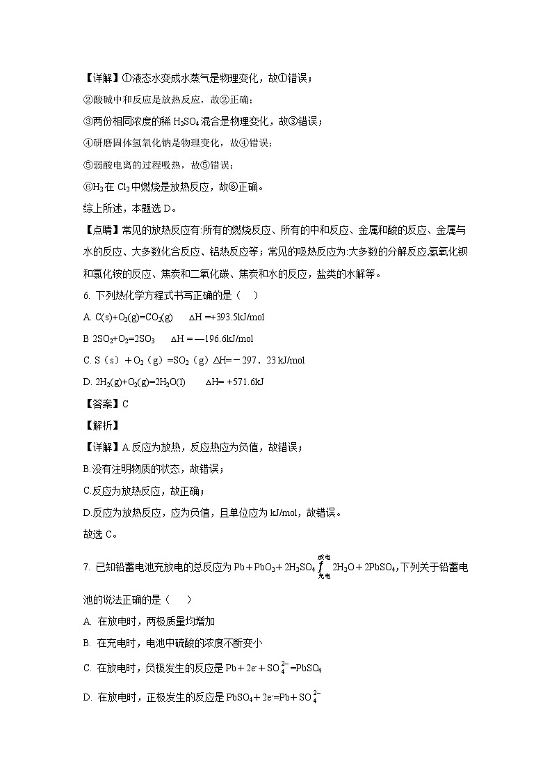 【化学】河北省鸡泽县第一中学2020-2021学年高二上学期开学考试（解析版）03