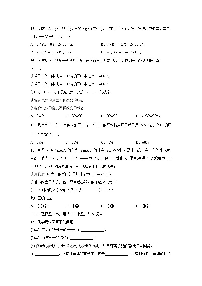 【化学】江西省万载中学2020-2021学年高二上学期开学检测03